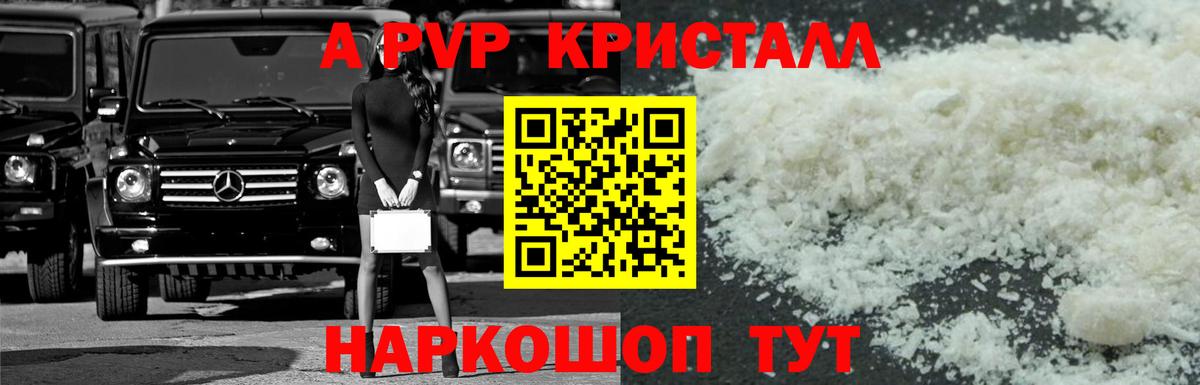 Alpha PVP крисы CK Елабуга