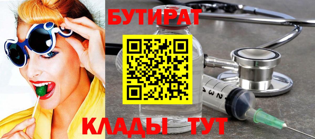 БУТИРАТ GHB Елабуга