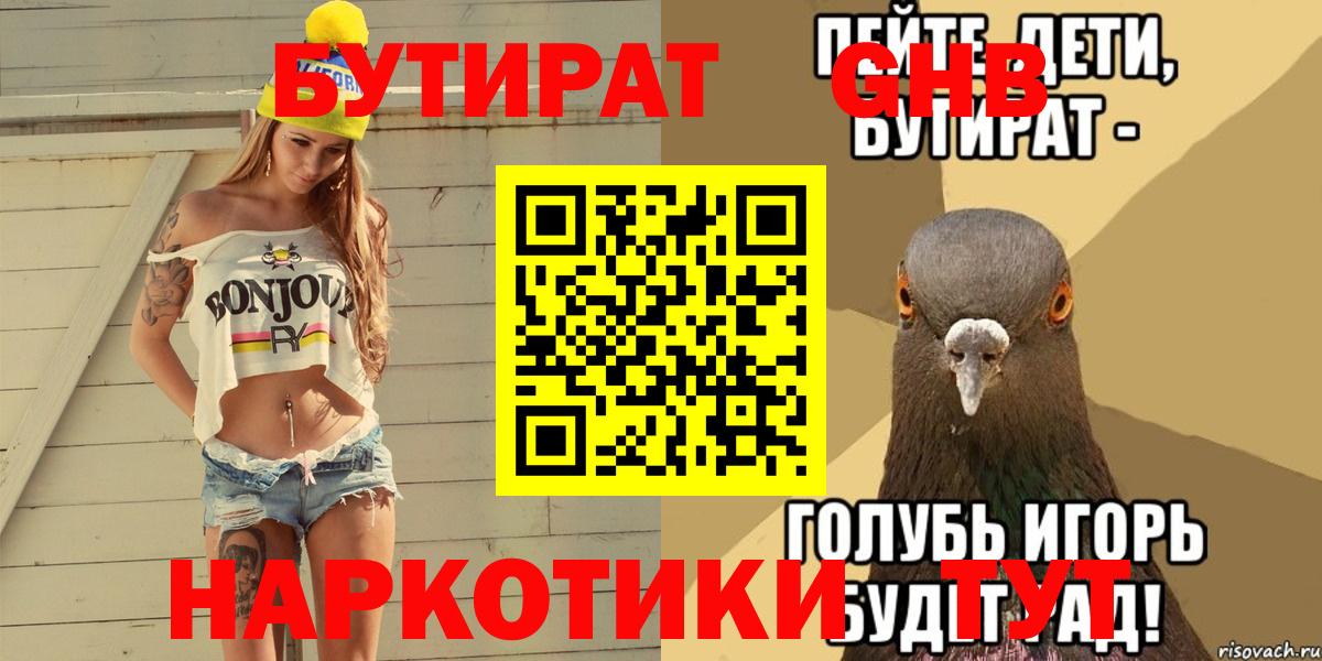 Елабуга  Бутират жидкий экстази  Вход с VPN 