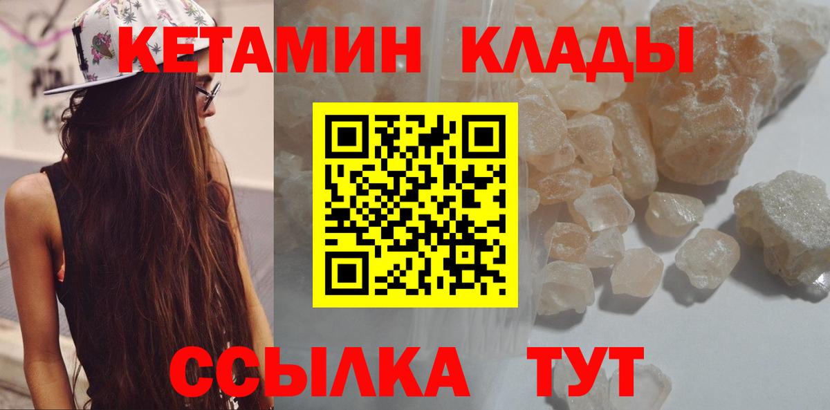 КЕТАМИН ketamine Елабуга