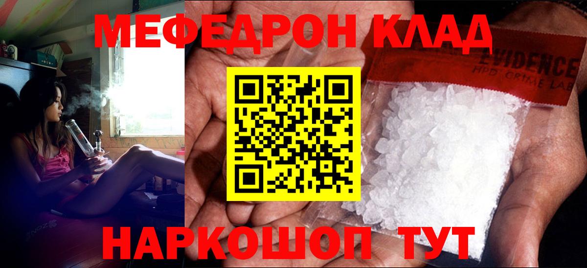 Меф  Елабуга